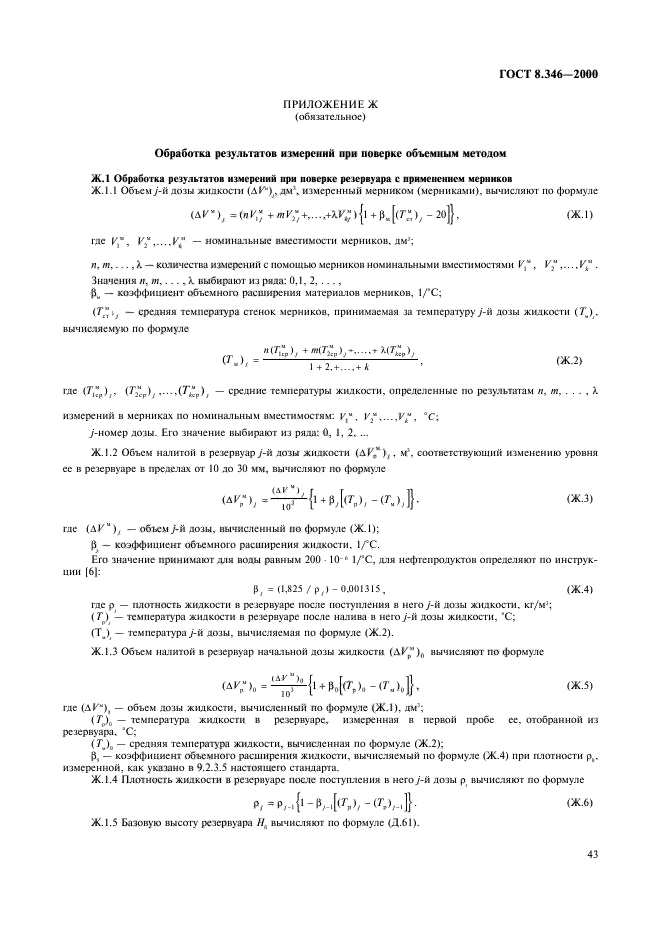 ГОСТ 8.346-2000