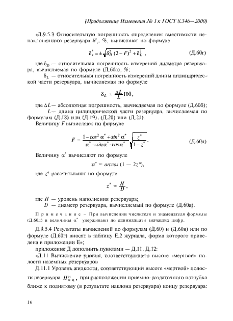 ГОСТ 8.346-2000