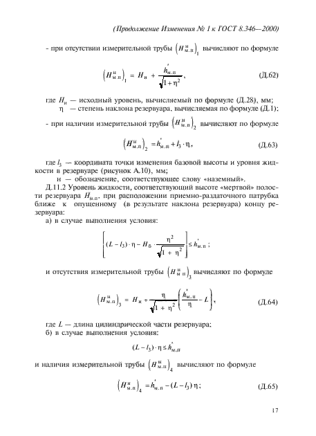 ГОСТ 8.346-2000