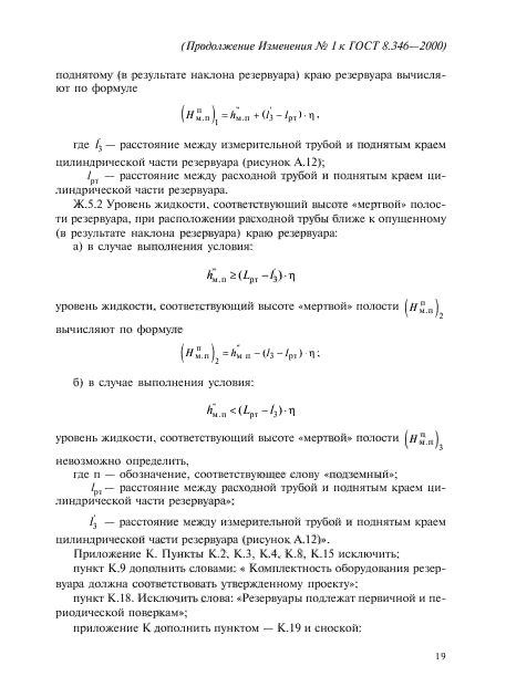 ГОСТ 8.346-2000