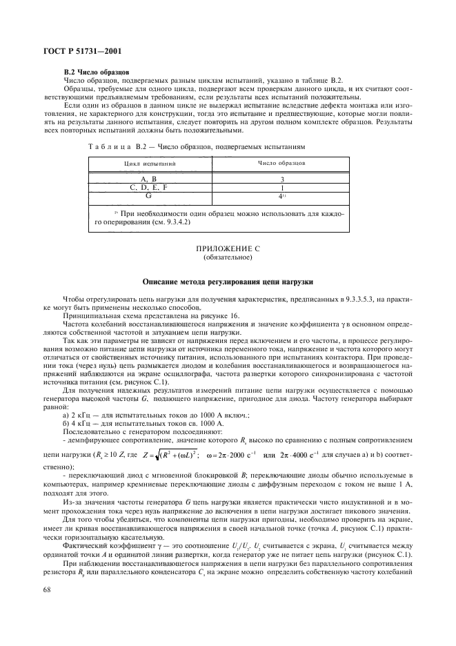 ГОСТ Р 51731-2001