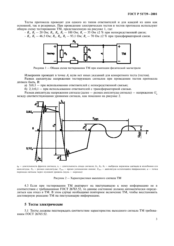 ГОСТ Р 51739-2001