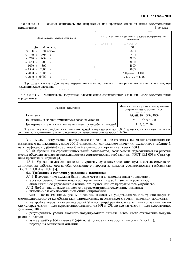 ГОСТ Р 51742-2001