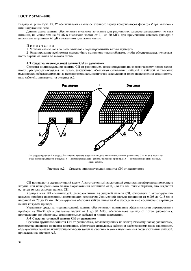 ГОСТ Р 51742-2001