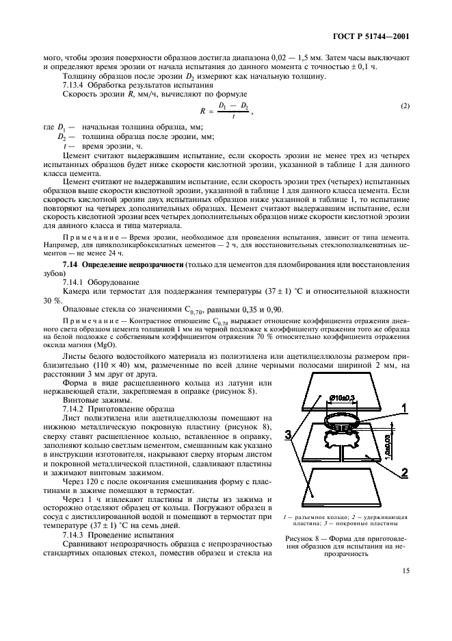 ГОСТ Р 51744-2001