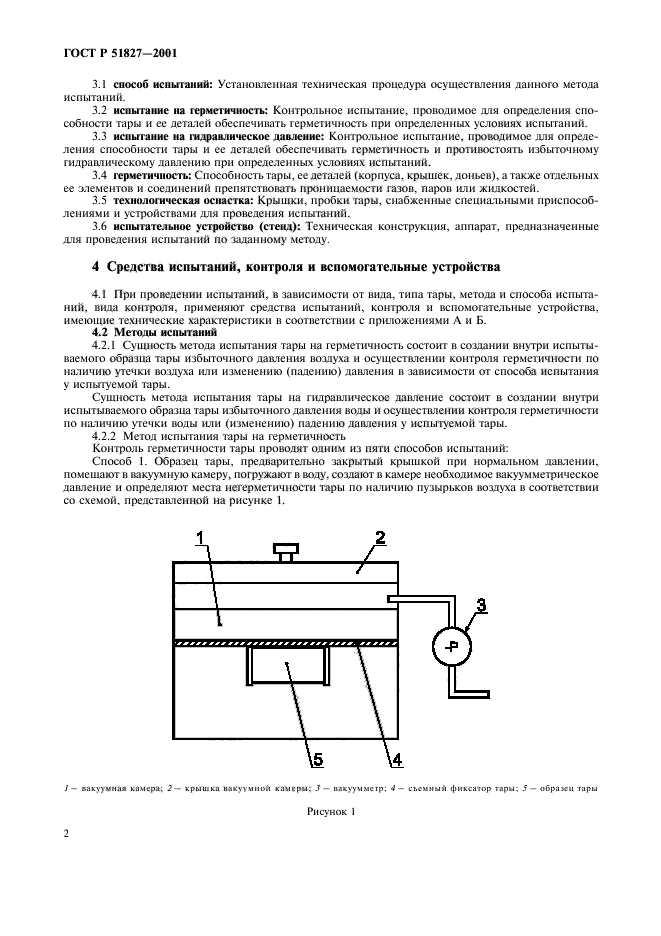 ГОСТ Р 51827-2001