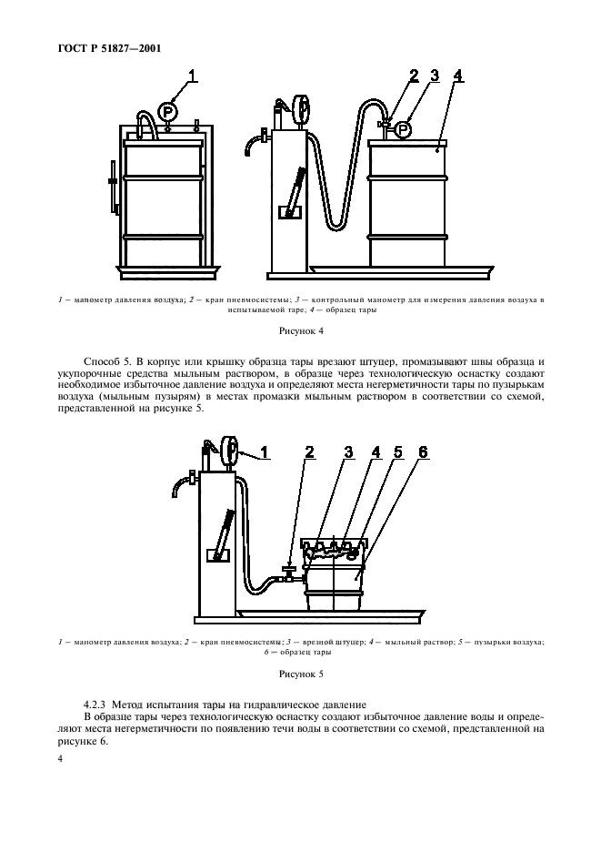 ГОСТ Р 51827-2001