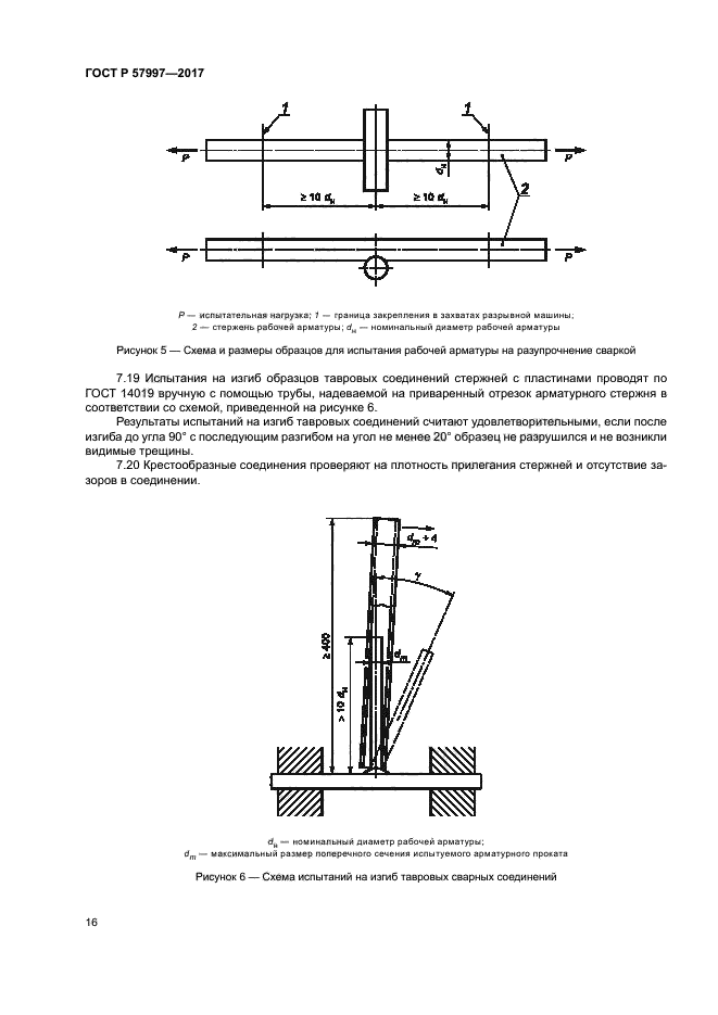 ГОСТ Р 57997-2017