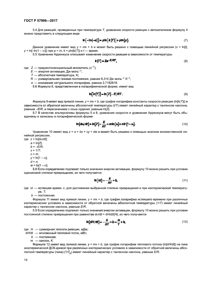 ГОСТ Р 57996-2017