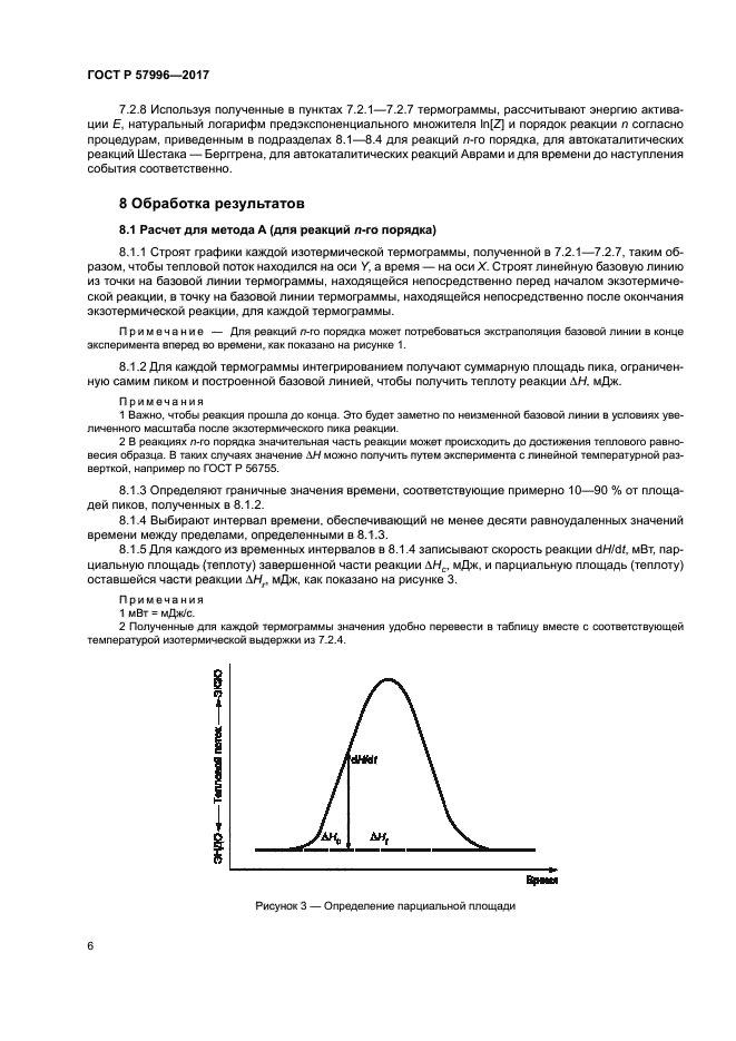 ГОСТ Р 57996-2017