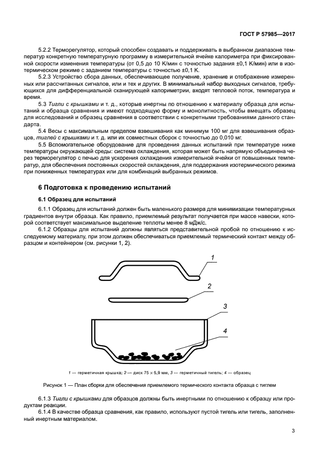 ГОСТ Р 57985-2017