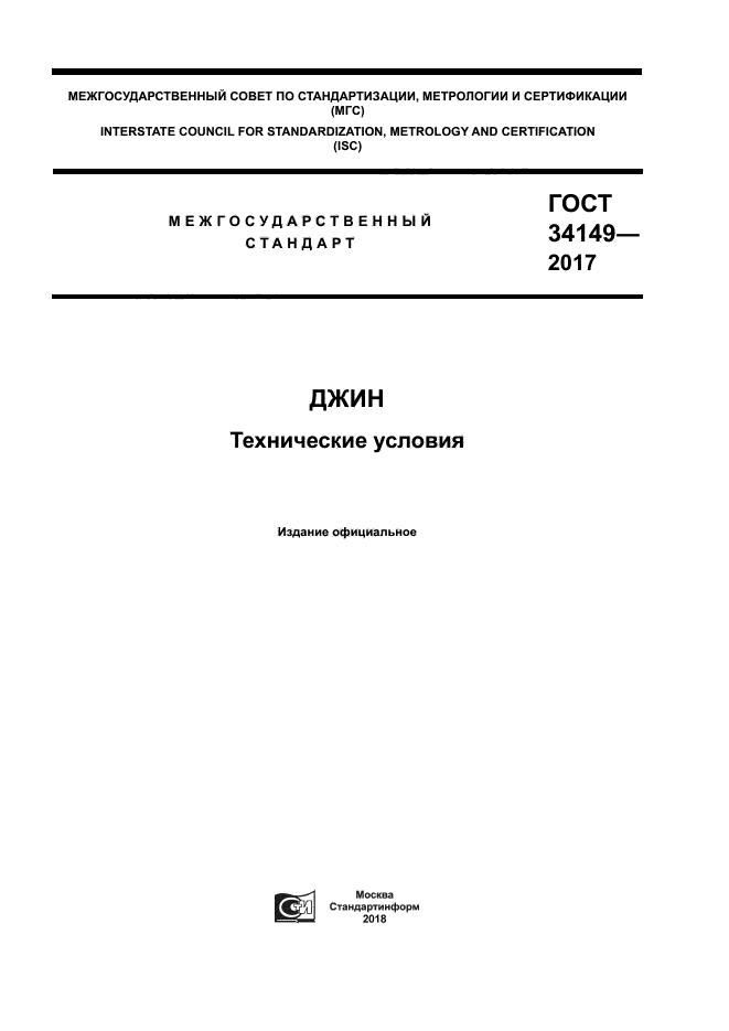 ГОСТ 34149-2017