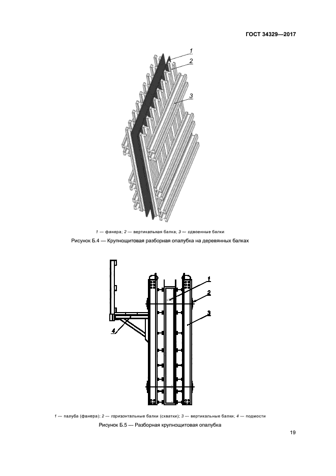 ГОСТ 34329-2017