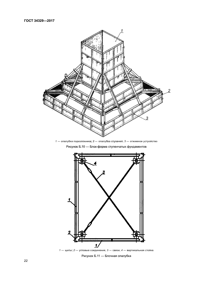 ГОСТ 34329-2017