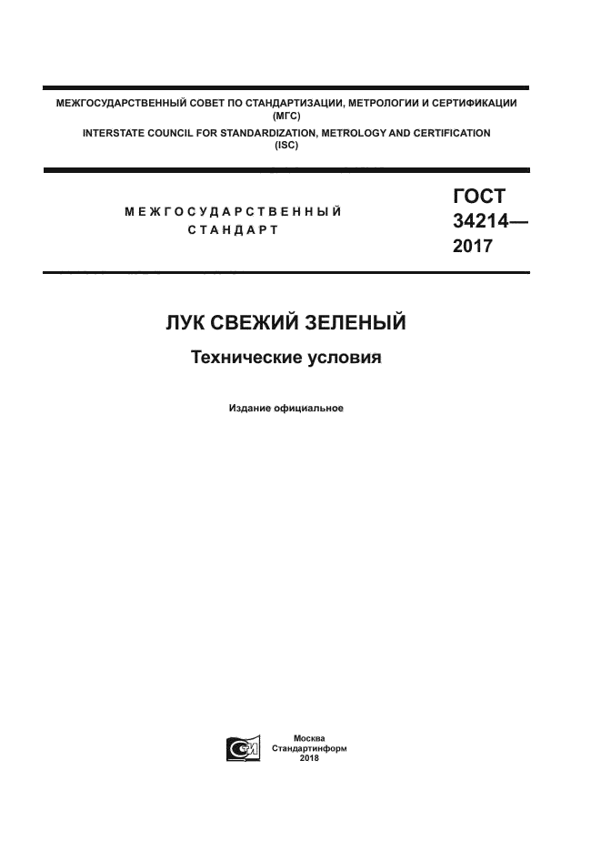 ГОСТ 34214-2017