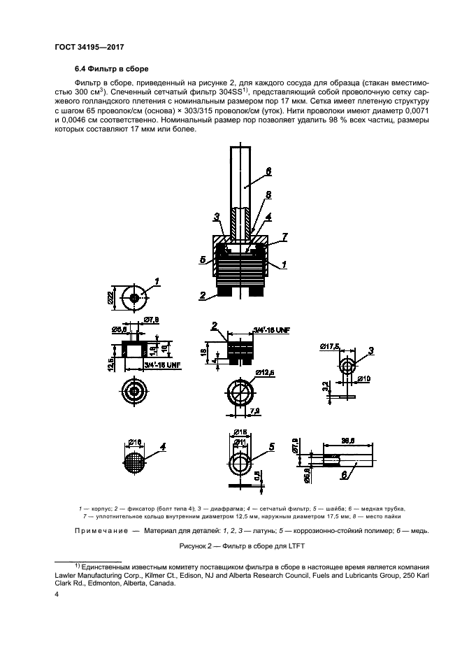 ГОСТ 34195-2017