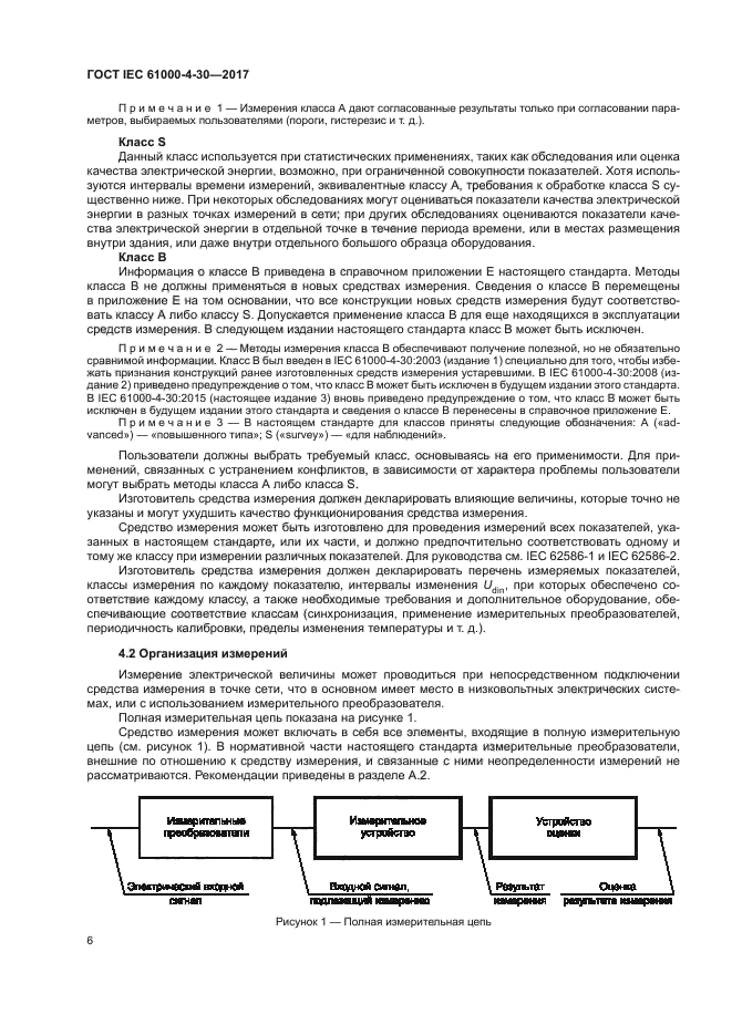 ГОСТ IEC 61000-4-30-2017