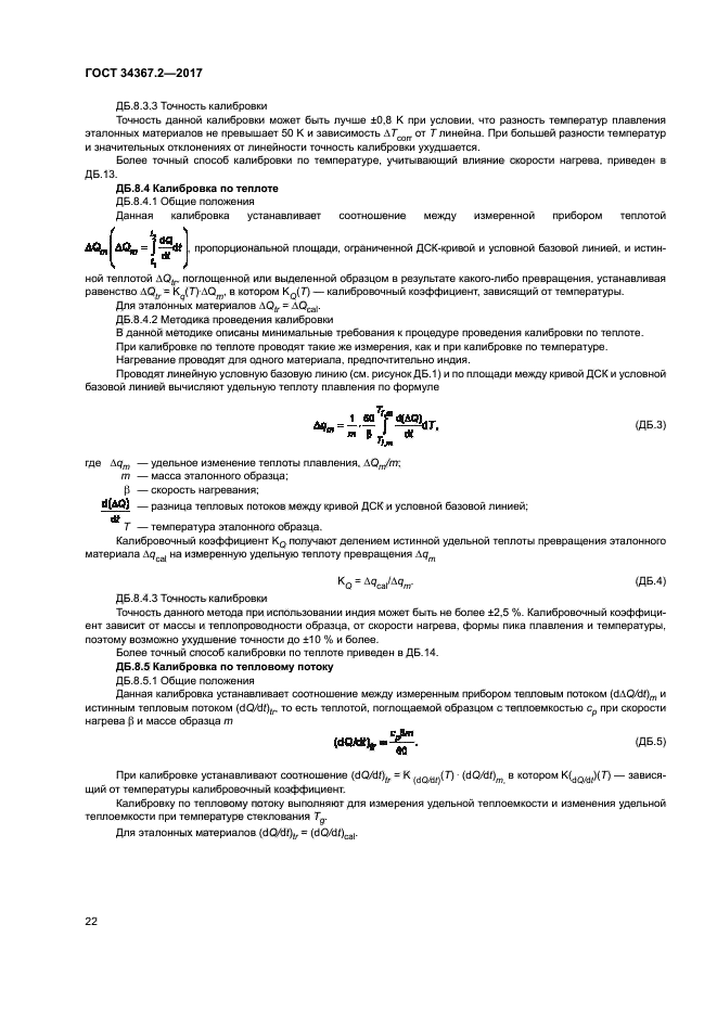 ГОСТ 34367.2-2017