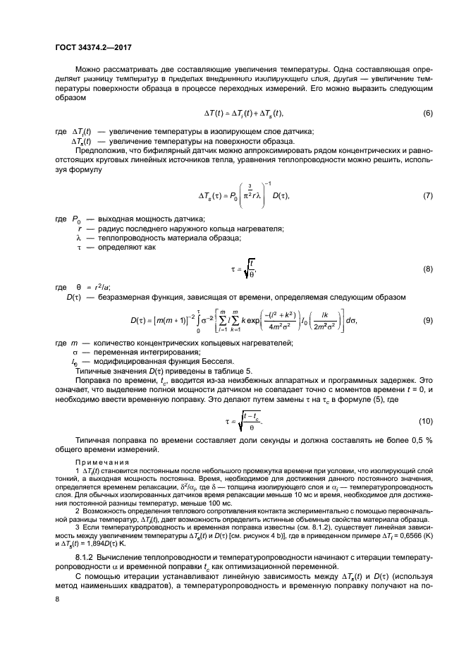 ГОСТ 34374.2-2017