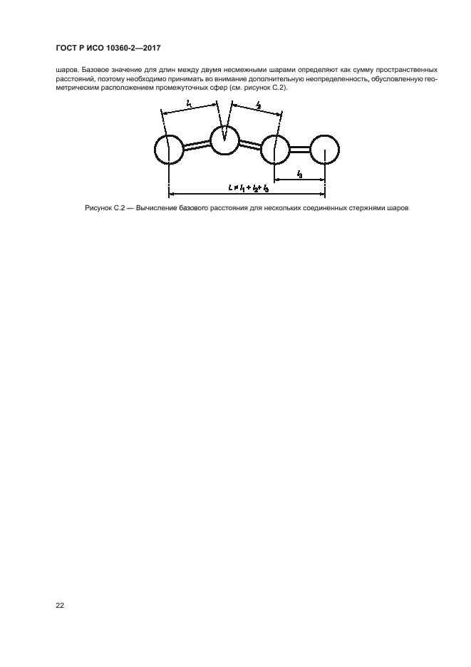 ГОСТ Р ИСО 10360-2-2017