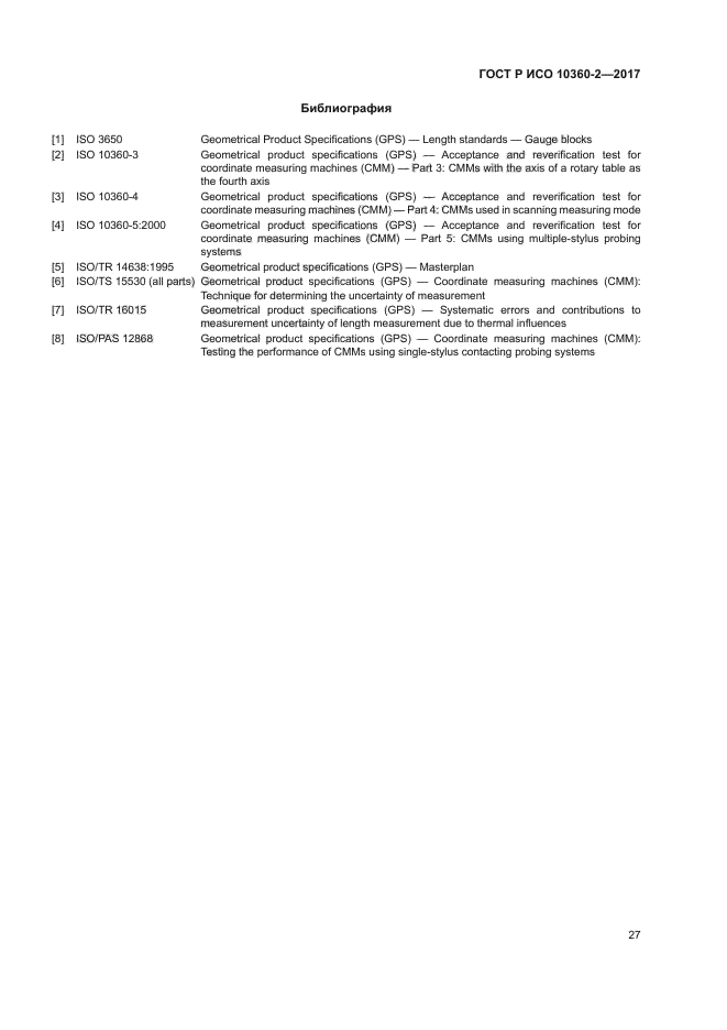 ГОСТ Р ИСО 10360-2-2017