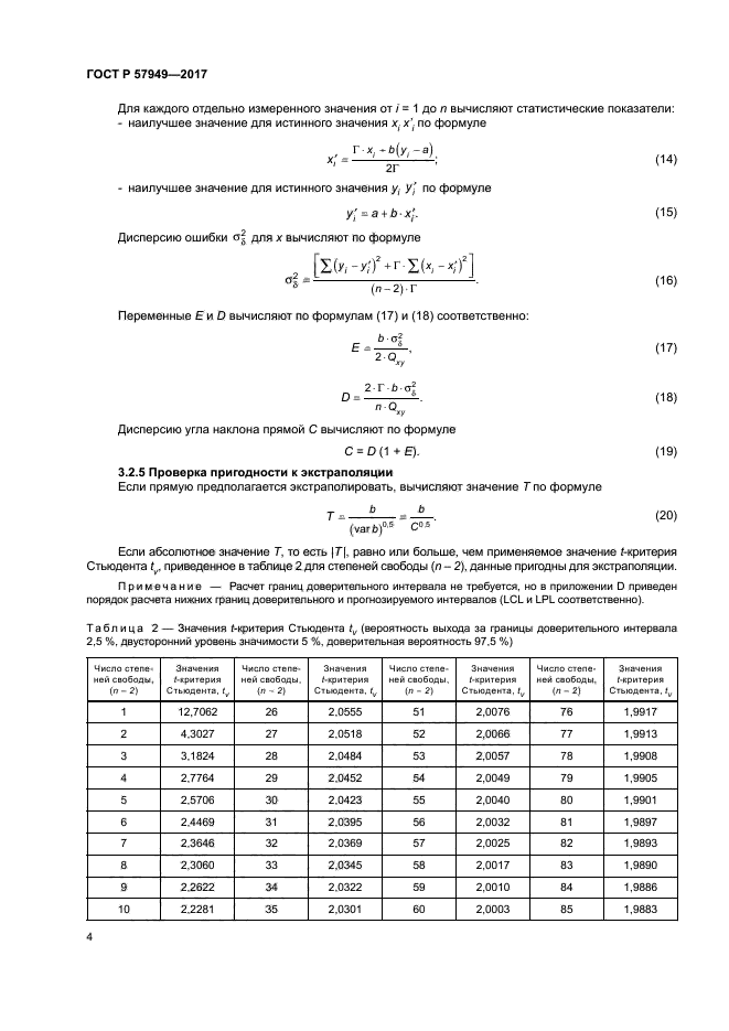 ГОСТ Р 57949-2017