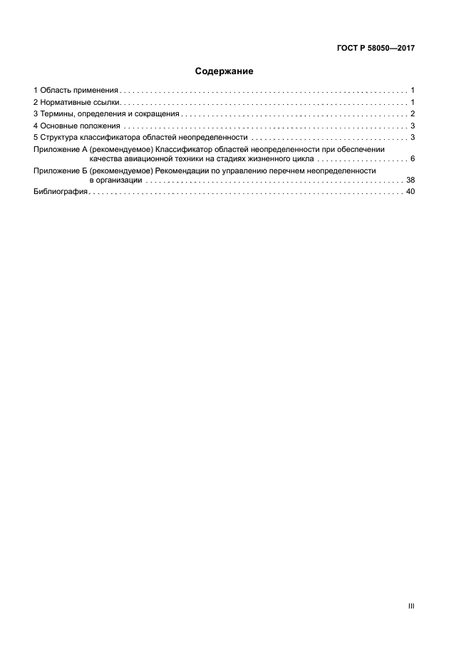 ГОСТ Р 58050-2017