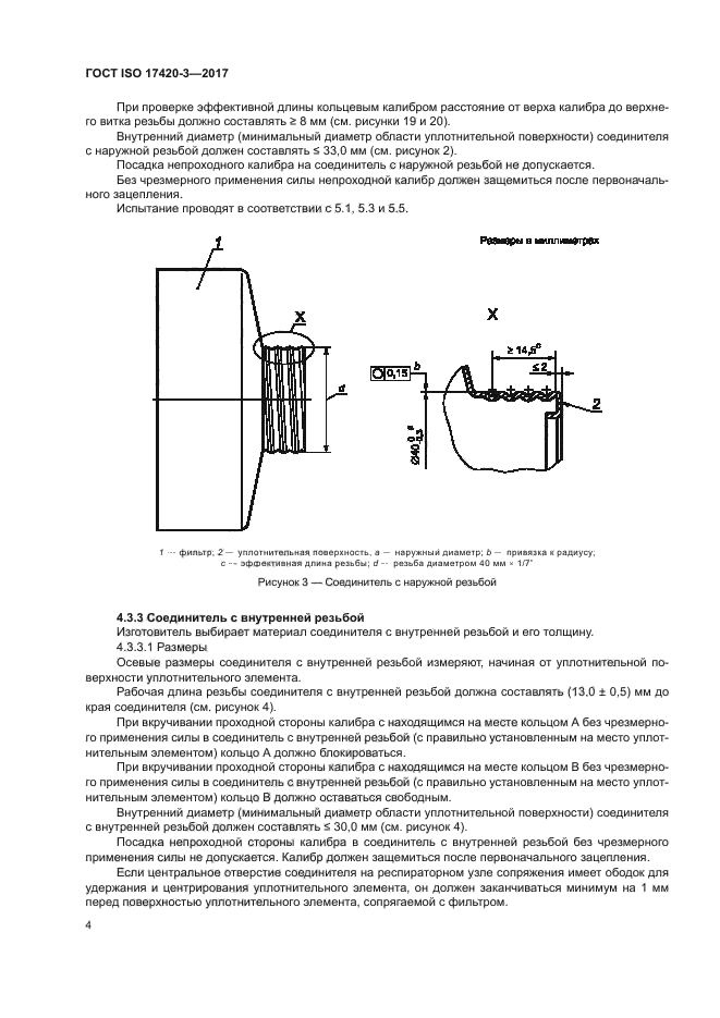 ГОСТ ISO 17420-3-2017