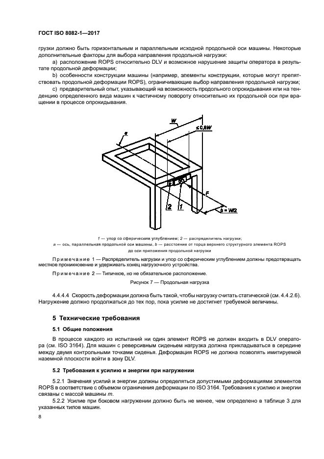 ГОСТ ISO 8082-1-2017