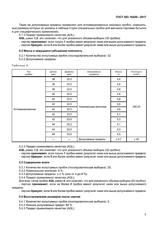 ГОСТ ISO 16420-2017