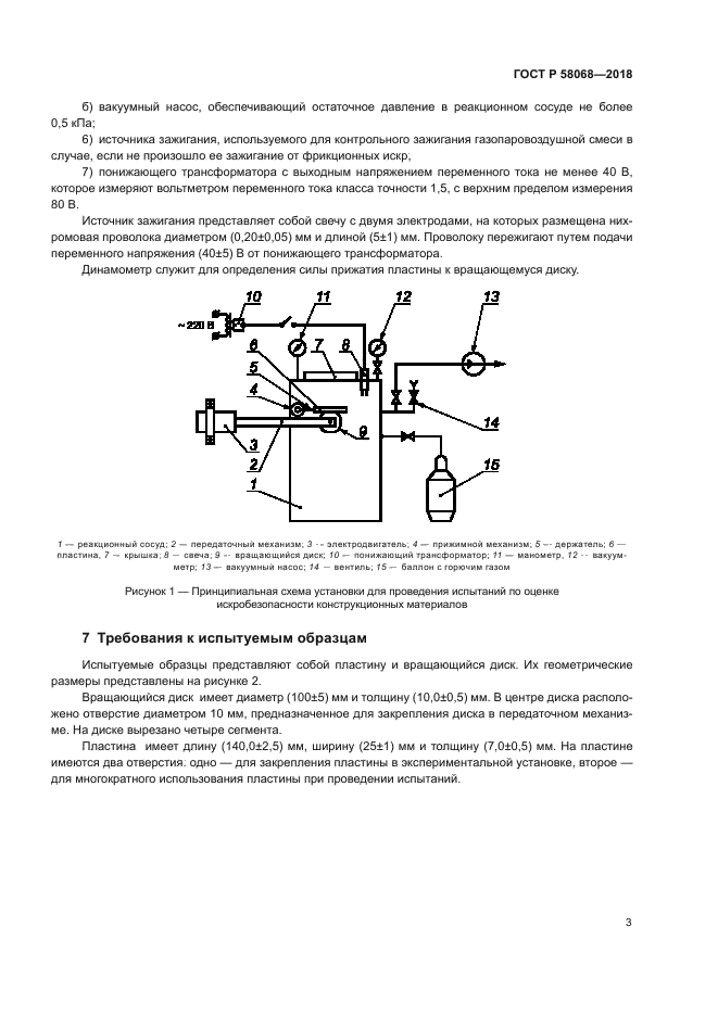 ГОСТ Р 58068-2018