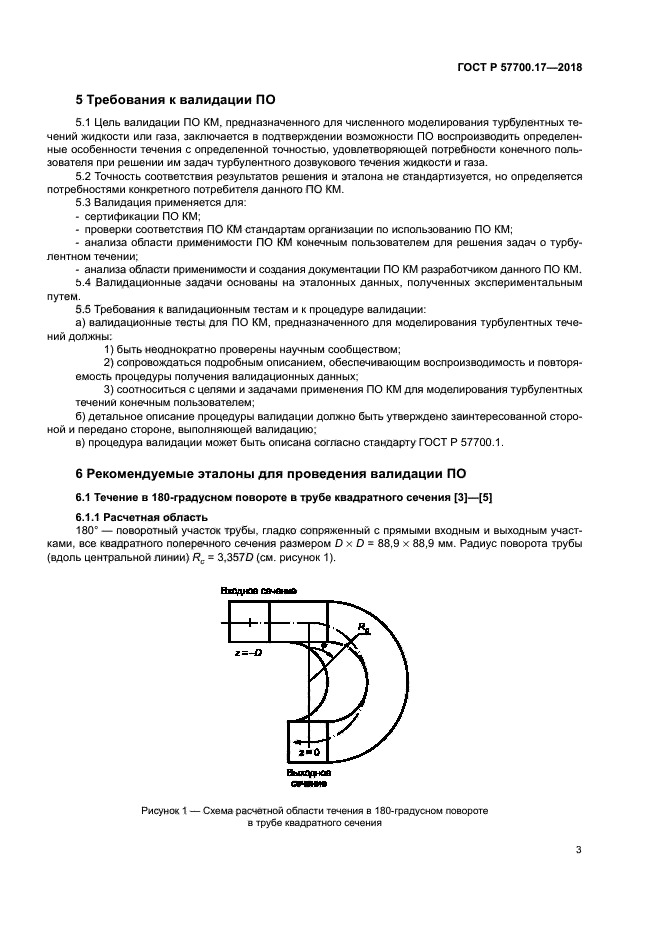 ГОСТ Р 57700.17-2018