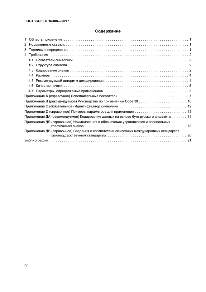 ГОСТ ISO/IEC 16388-2017