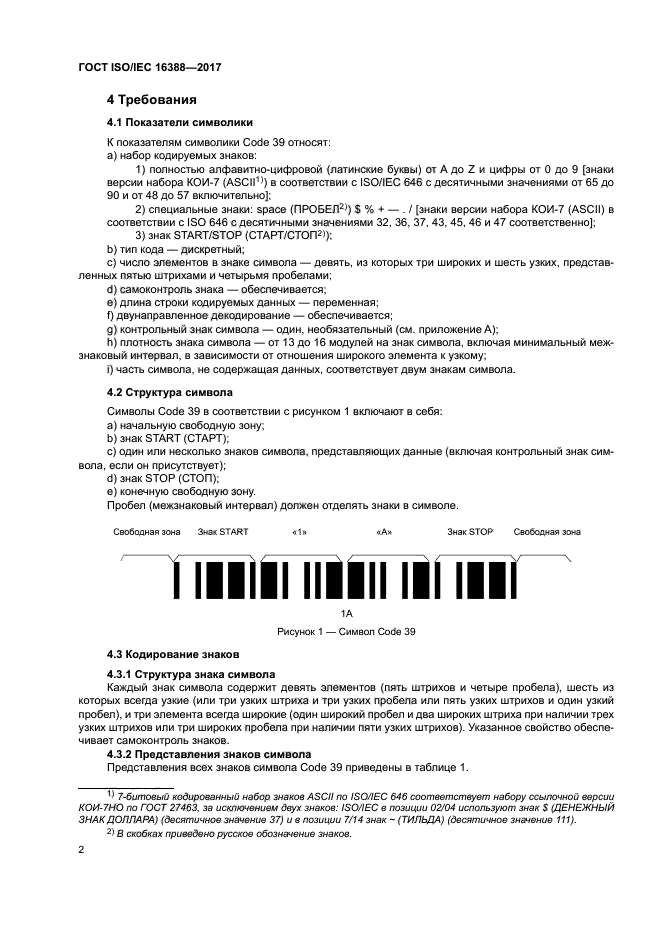 ГОСТ ISO/IEC 16388-2017