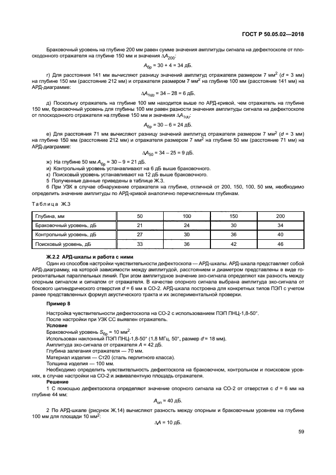 ГОСТ Р 50.05.02-2018