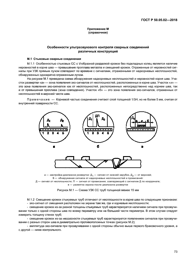 ГОСТ Р 50.05.02-2018