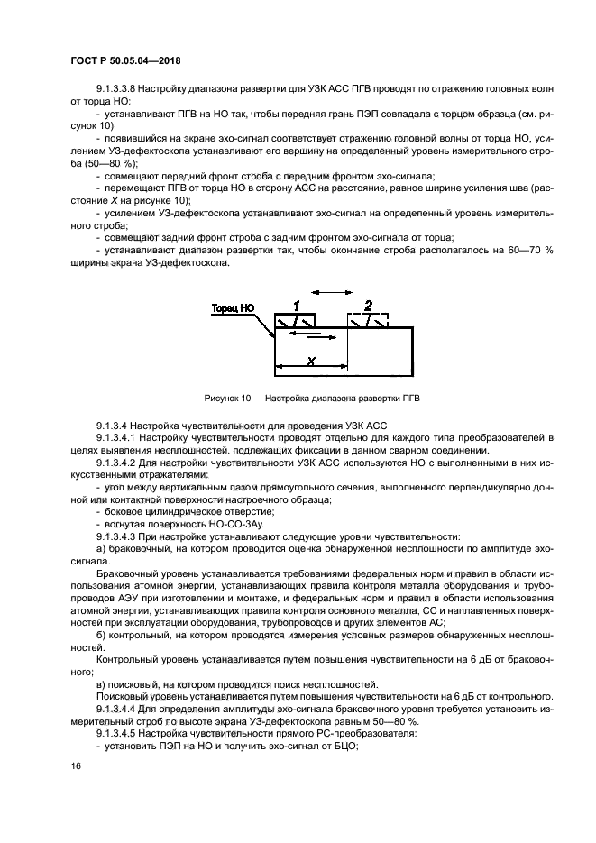 ГОСТ Р 50.05.04-2018