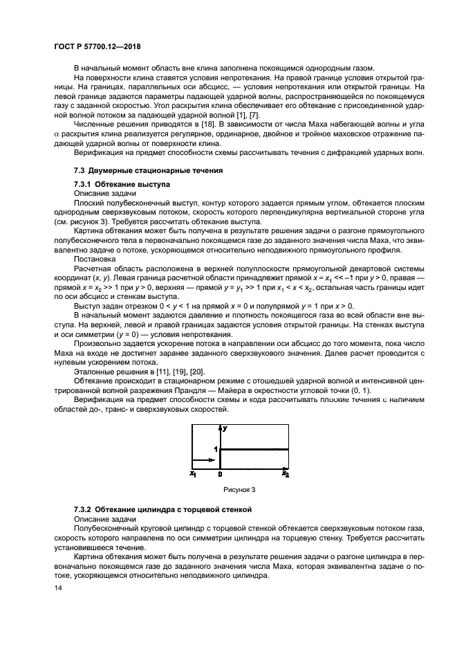 ГОСТ Р 57700.12-2018