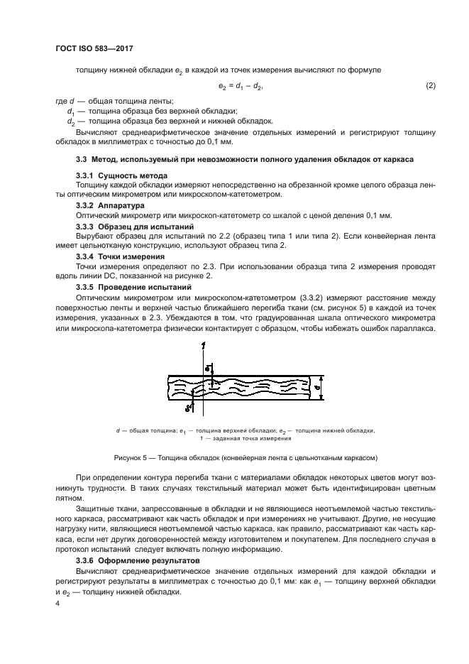 ГОСТ ISO 583-2017