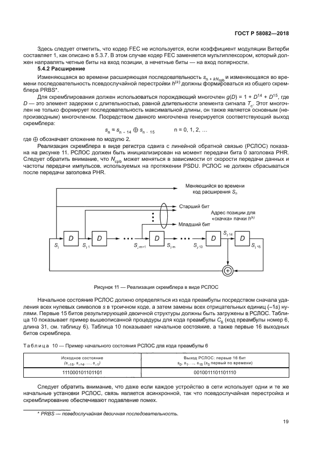 ГОСТ Р 58082-2018