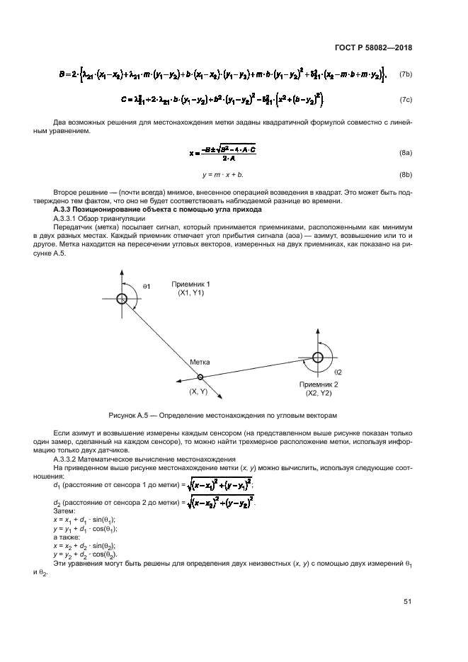 ГОСТ Р 58082-2018