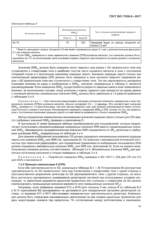 ГОСТ ISO 17636-2-2017