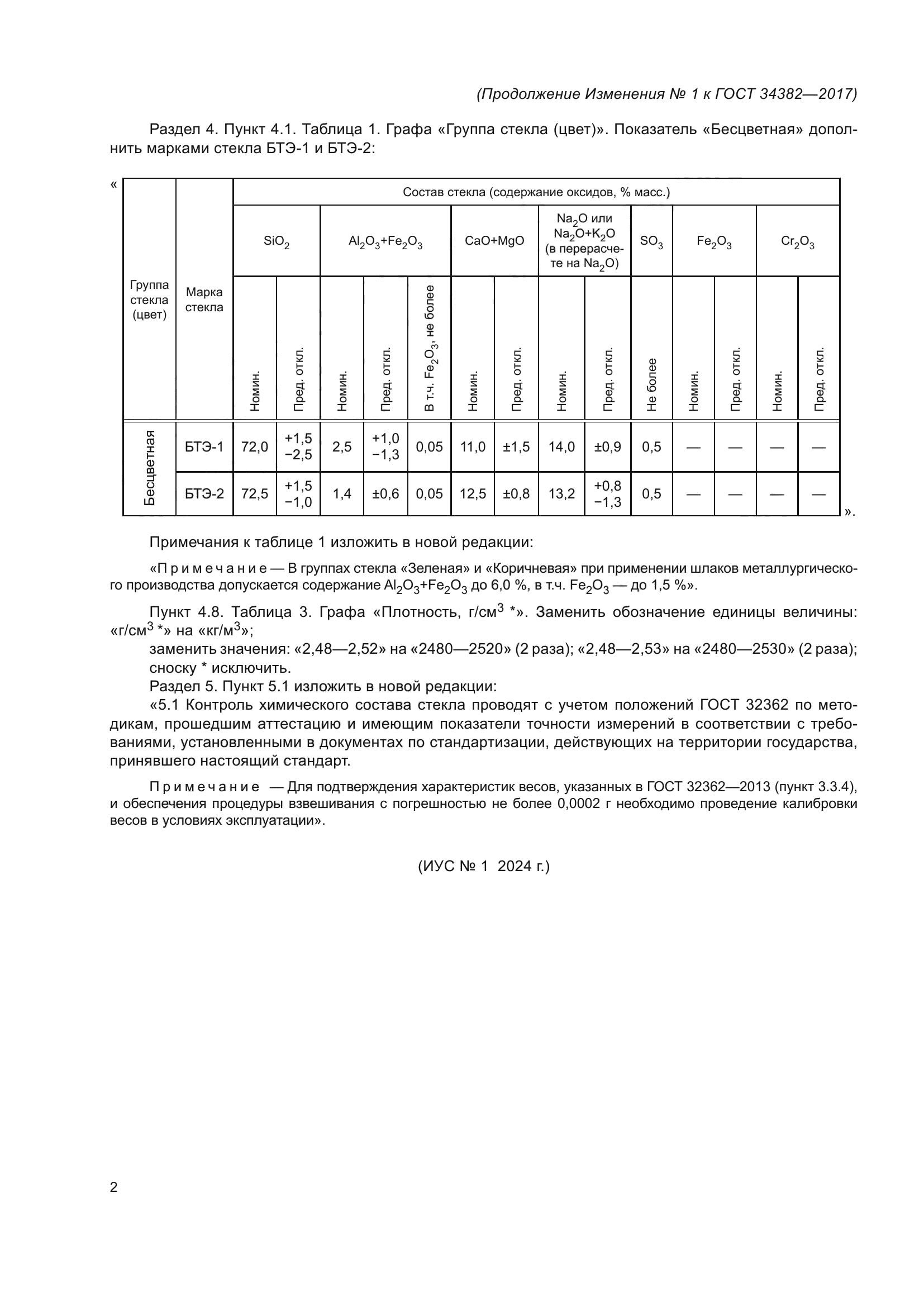 ГОСТ 34382-2017