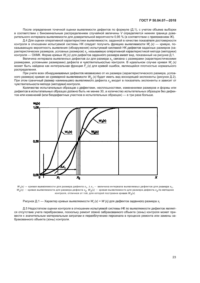 ГОСТ Р 50.04.07-2018