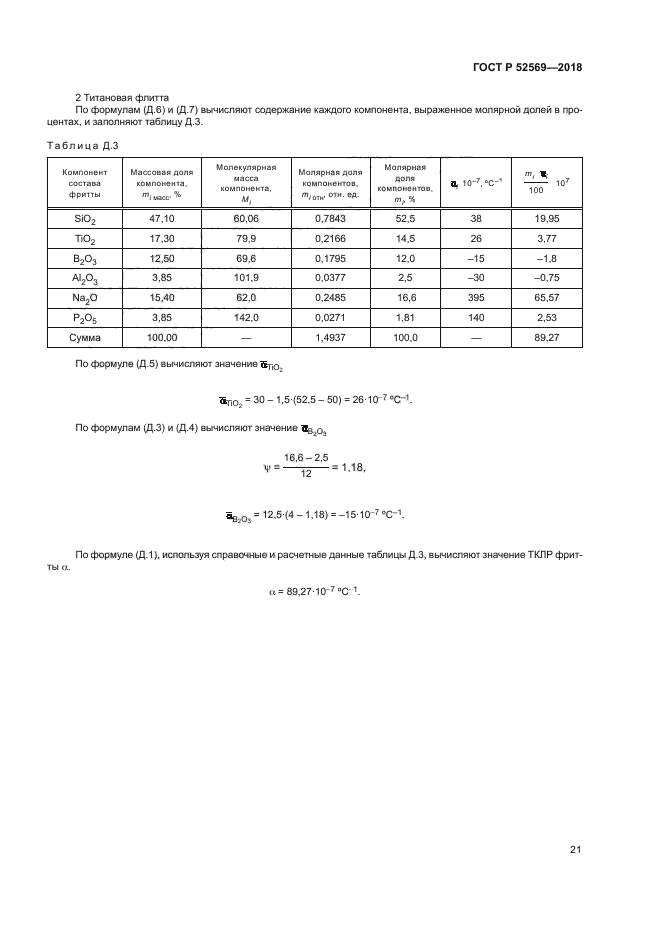 ГОСТ Р 52569-2018