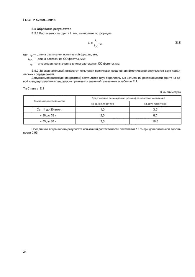 ГОСТ Р 52569-2018