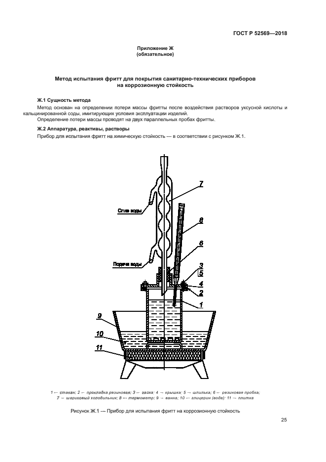 ГОСТ Р 52569-2018