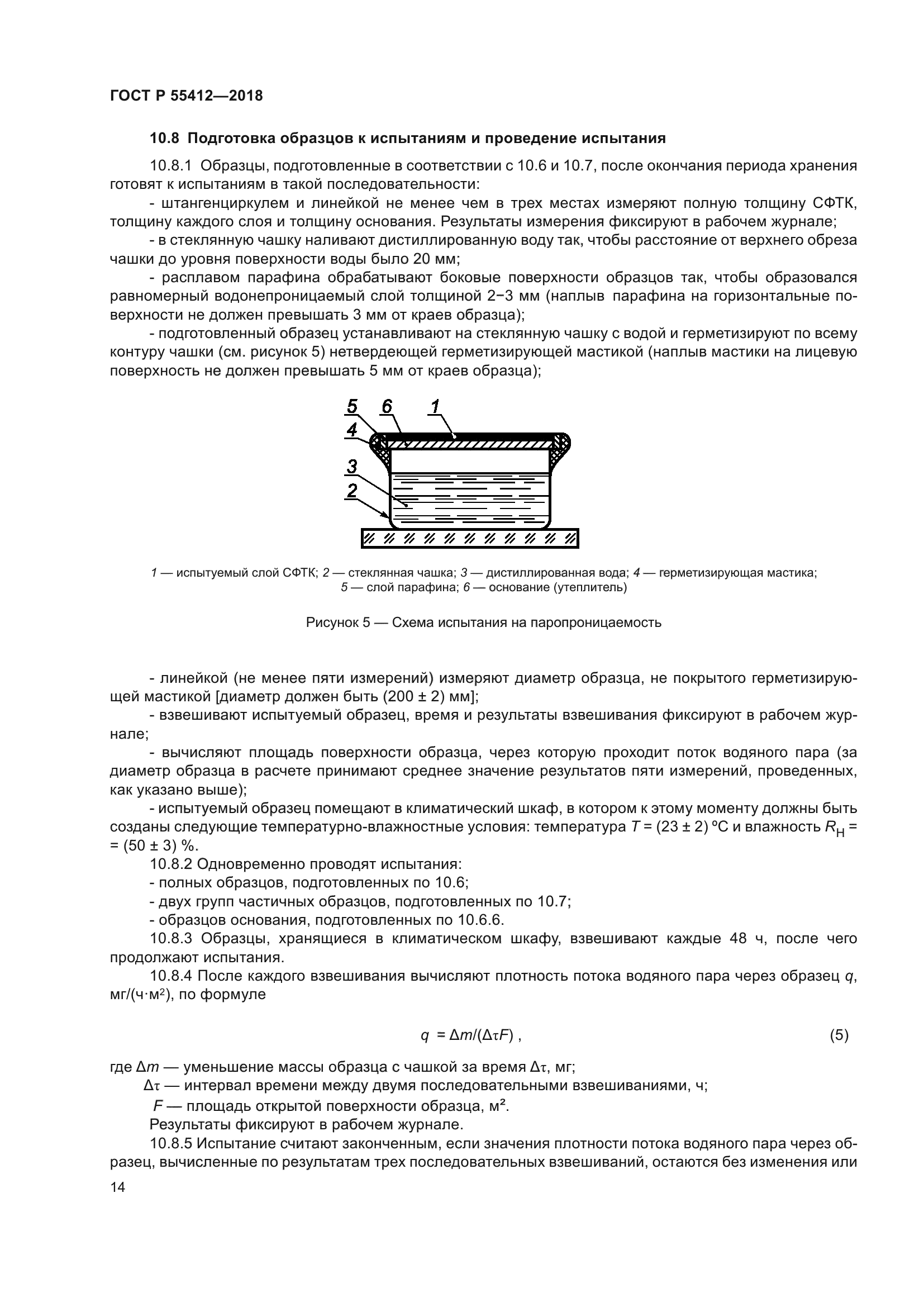 ГОСТ Р 55412-2018