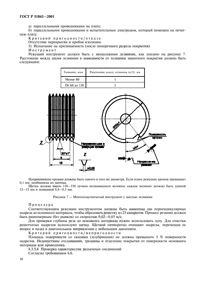 ГОСТ Р 51841-2001