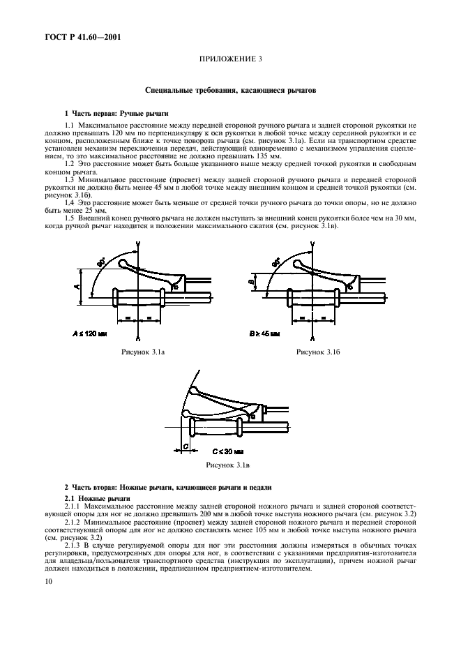 ГОСТ Р 41.60-2001